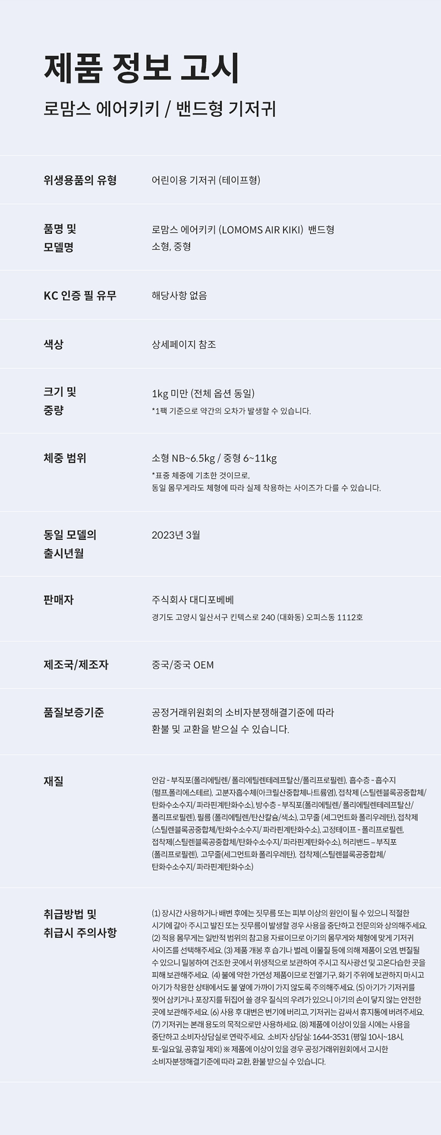 로맘스 에어키키 밴드형 3단계(M) 32매x4팩